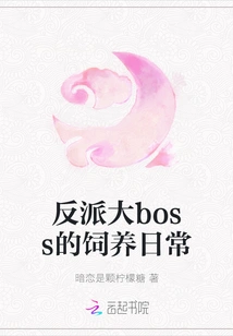 The Daily Feeding Routine of the Villain Boss