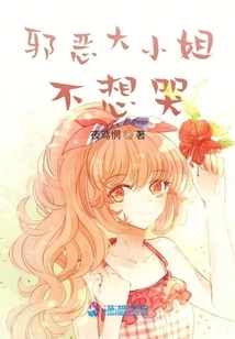 The Evil Lady Doesn't Want to Cry