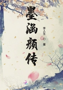 Biography of Mo Hanyan