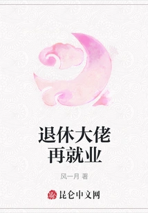 Retired Boss Re-employed