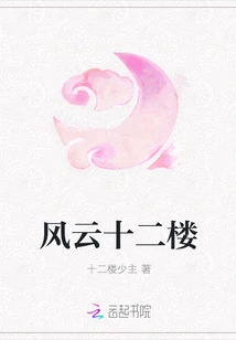 Fengyun Twelfth Floor