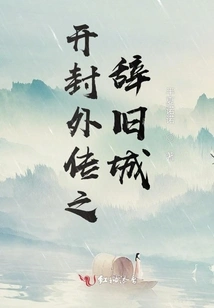 The Old City of Kaifeng Gaiden