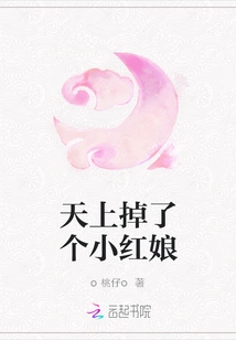 A Little Matchmaker Fell from the Sky