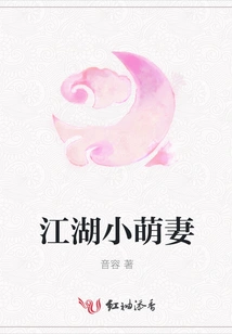 Jianghu's Little Cute Wife