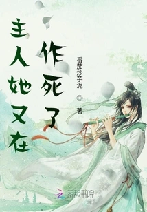 Master, She is Seeking Death Again