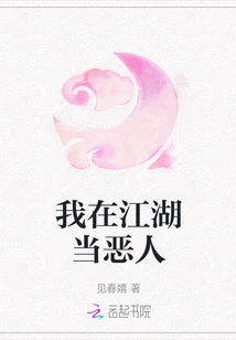 I Am a Villain in the World