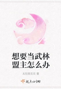 What Should I Do If I Want to Be the Leader of the Martial Arts Alliance?