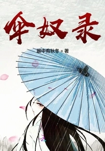 Umbrella Slave Record