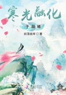 The Cold Light Melts into the Morning Light