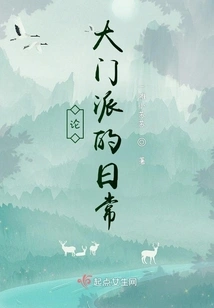 On the Daily Life of the Sect