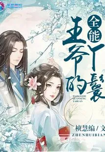 The Prince's All-powerful Maid