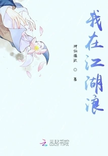 I'm Wandering in the Rivers and Lakes