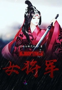 Who Doesn't Know a Female General?