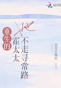 The Reborn Mrs. Huo Doesn't Take the Ordinary Path