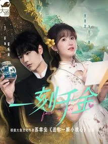 Give You a Little Heart (original Novel of the Urban Romance Drama "a Moment of Gold")