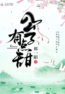 Young Master is a Bit Sweet