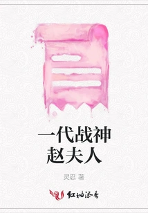 Mrs. Zhao, God of War