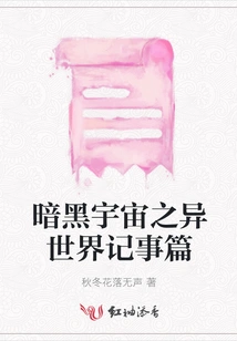 Dark Universe: Chronicles of a Different World