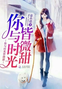 You and Time Are Both Slightly Sweet