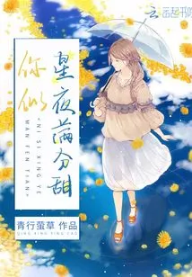 You Are as Sweet as a Starry Night