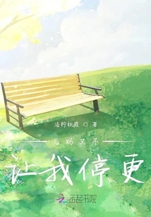 My Stepmother Won't Let Me Stop Updating