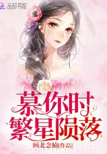 When I Admire You, the Stars Fall