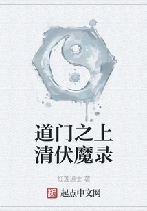 The Record of Clearing and Subduing Demons Above the Taoist Gate