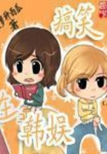 Funny in Korean Entertainment