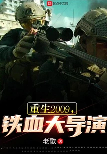 Rebirth 2009, the Iron-blooded Director