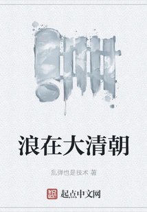 Wandering in the Qing Dynasty