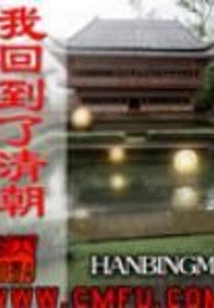 I Returned to the Qing Dynasty