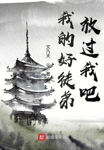 My Good Apprentice, Please Let Me Go