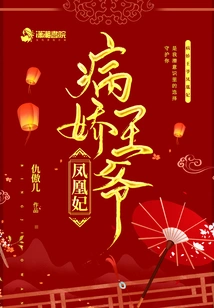 The Yandere Prince and the Phoenix Concubine