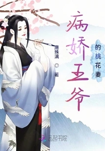 The Charming Wife of the Sickly Prince