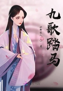 Nine Songs and Horses