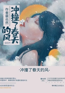 Crash the Spring Wind