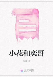 Xiaohua and Brother Yi