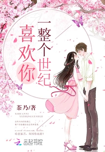 Love You for a Whole Century