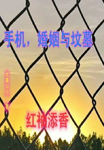 Cell Phones, Marriage and Graves