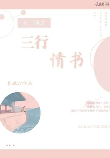 Wang Yibo's Three Love Letters