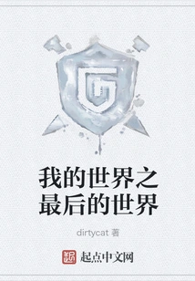 My World the Last World