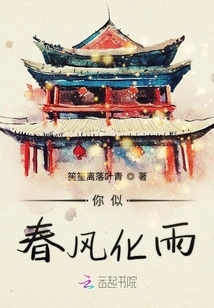 You Are Like Spring Breeze and Rain