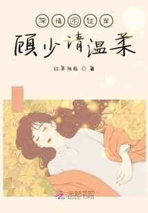 Deep Love Never Reaches the Shore