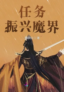 Mission: Revitalize the Demonic World