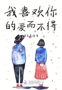 I Like Your Love but I Can't Help It