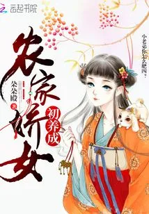 Farm Girl's First Appearance