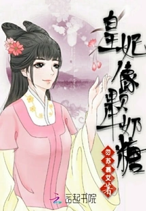 The Princess is Like a Milk Candy