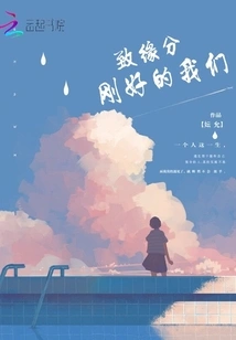 To Us Who Have Just the Right Fate