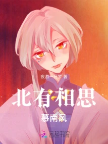 There is Lovesickness in the North and the South Wind