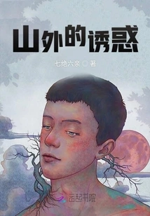 The Temptation Outside the Mountains